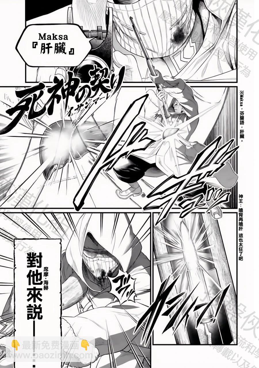 終末的女武神 - 第101話 代價與贖罪 - 3
