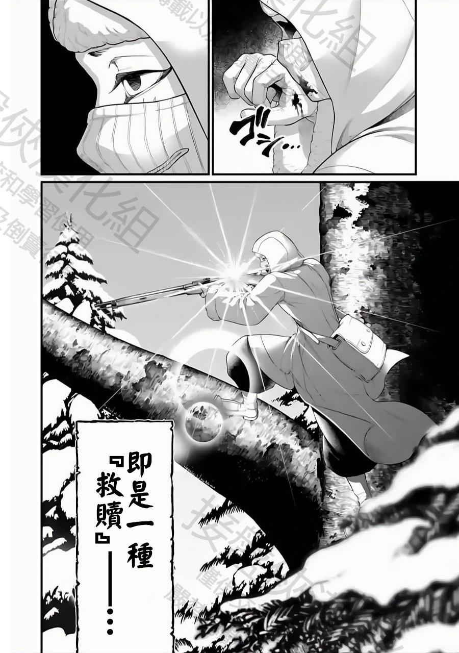 終末的女武神 - 第101話 代價與贖罪 - 4