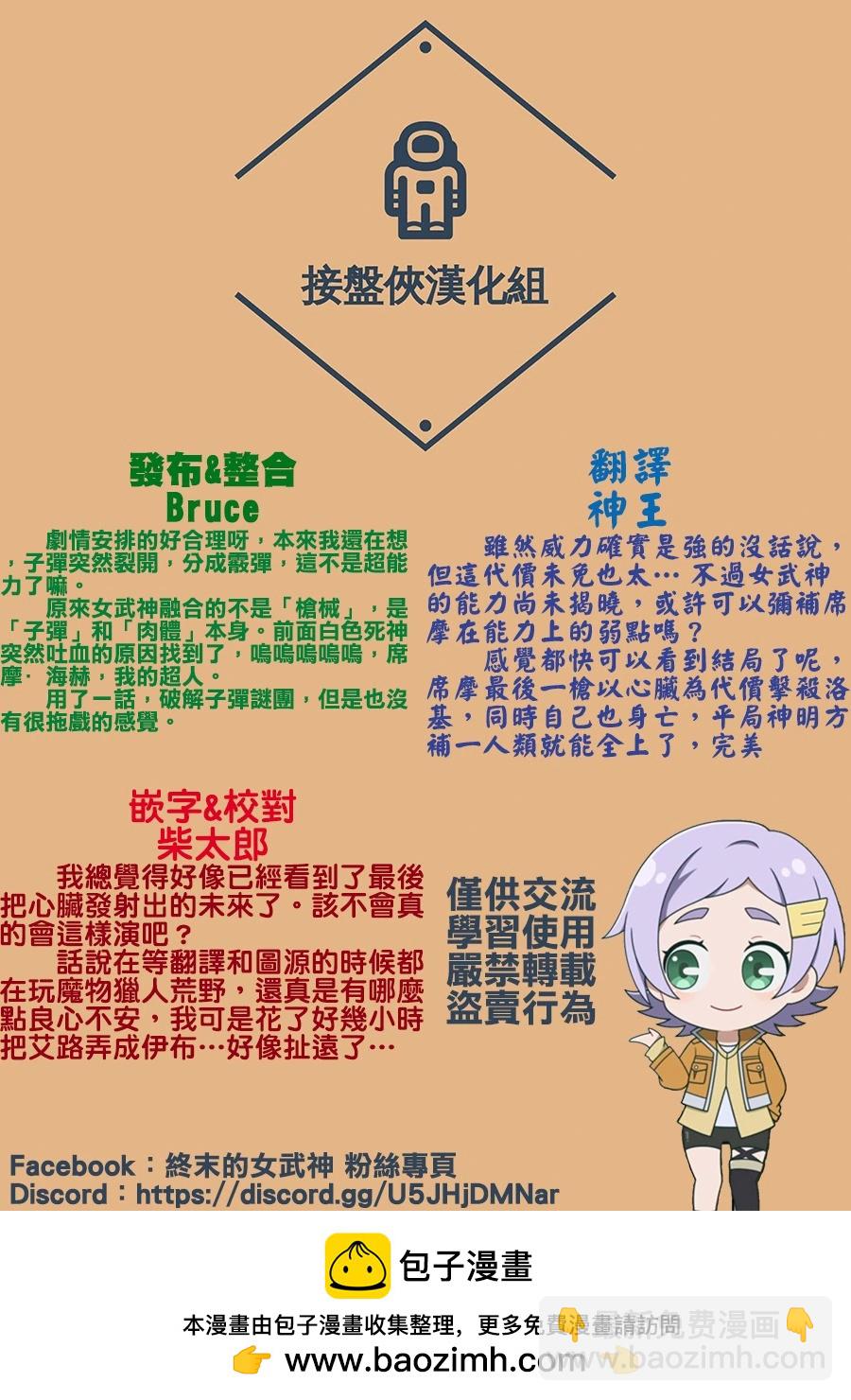 終末的女武神 - 第101話 代價與贖罪 - 5