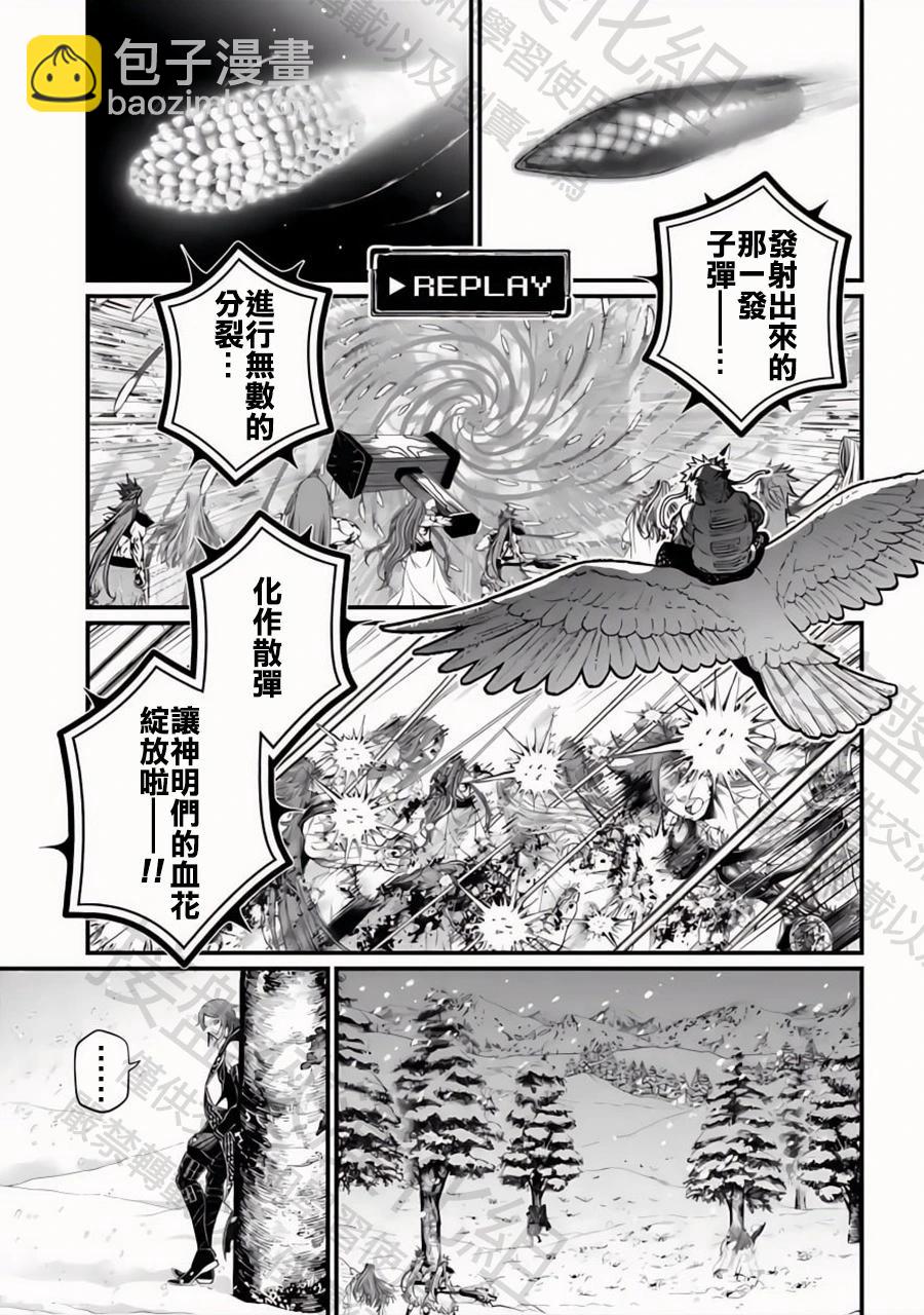 終末的女武神 - 第101話 代價與贖罪 - 3