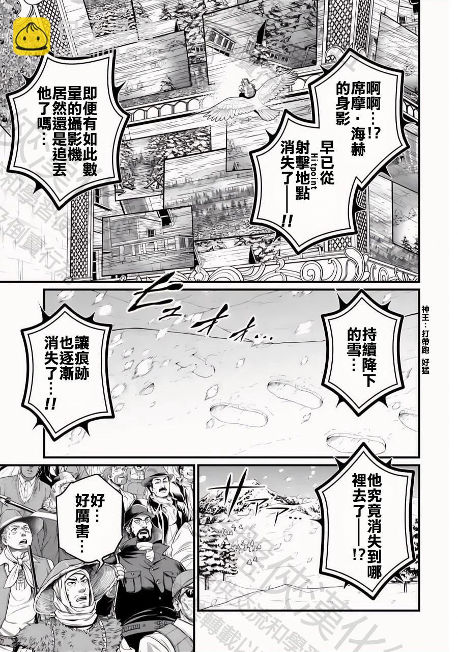 終末的女武神 - 第101話 代價與贖罪 - 5