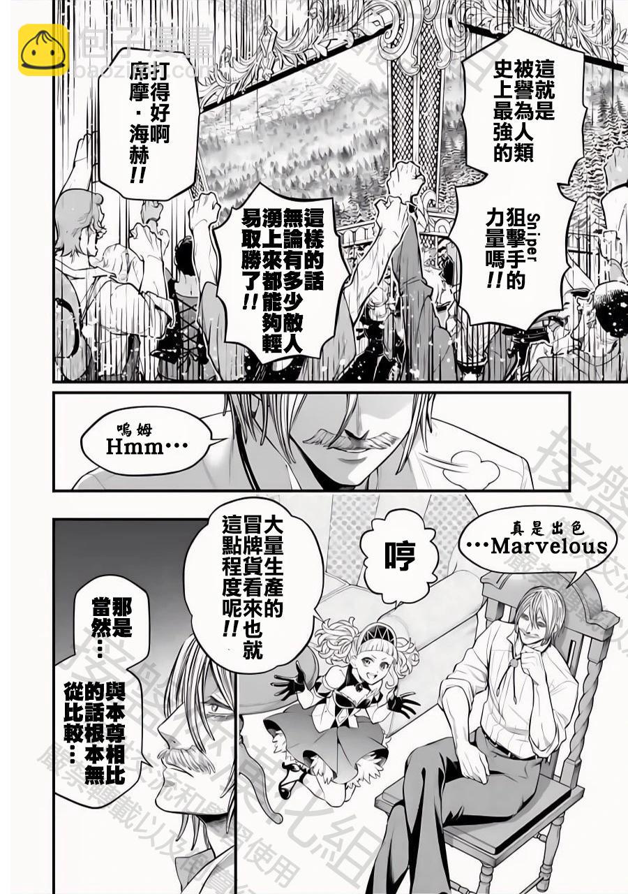 終末的女武神 - 第101話 代價與贖罪 - 1