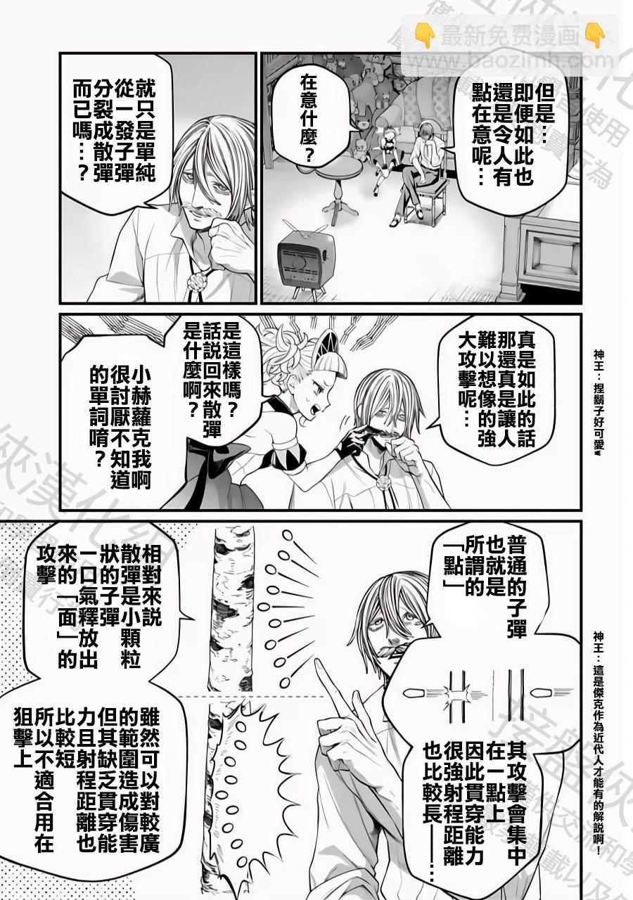 終末的女武神 - 第101話 代價與贖罪 - 2