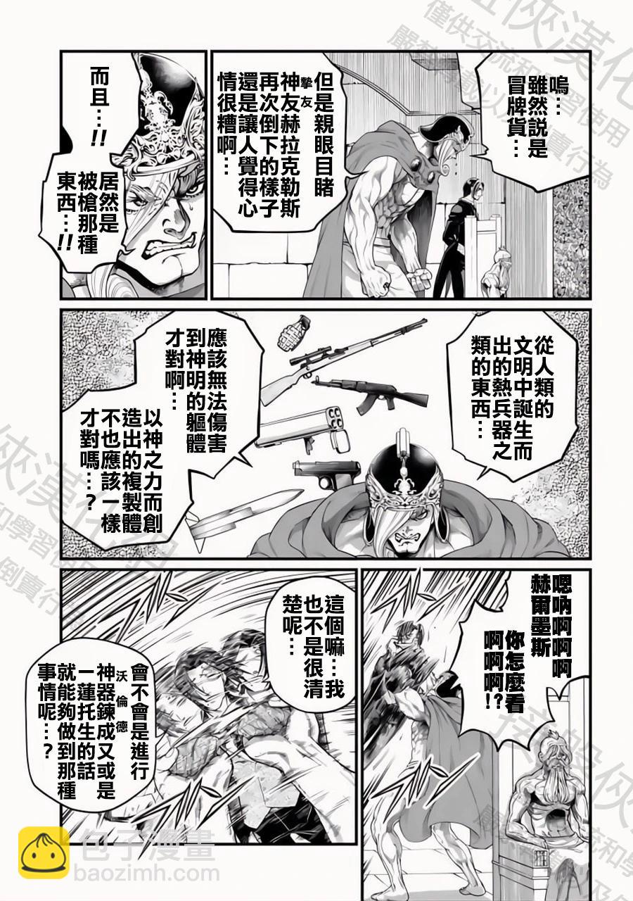 終末的女武神 - 第101話 代價與贖罪 - 4