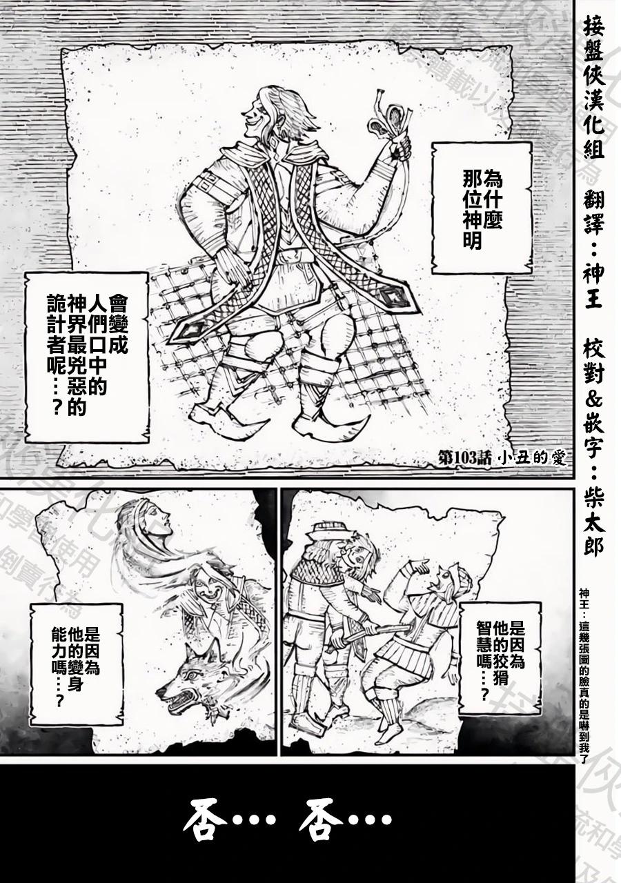 終末的女武神 - 第103話 小丑的愛(1/2) - 1