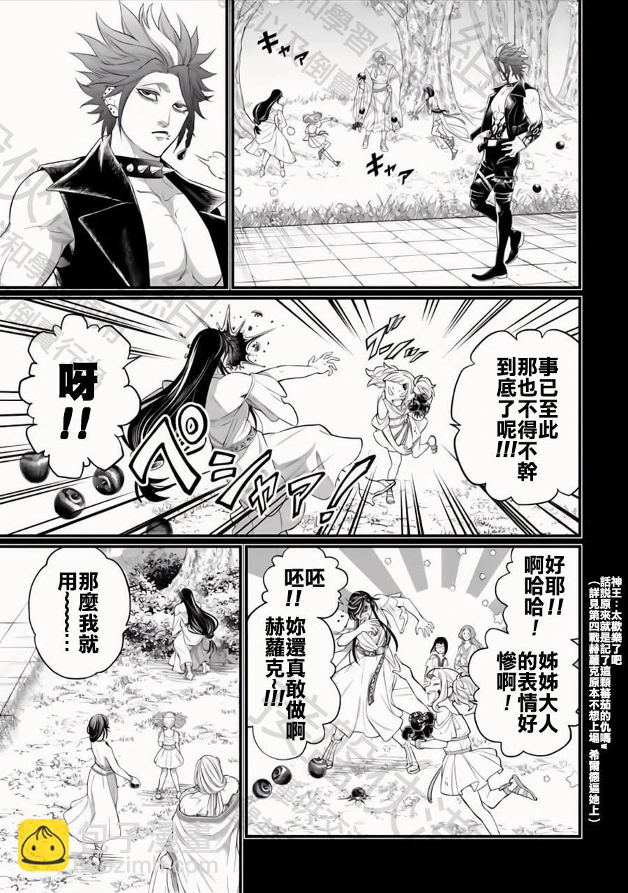 終末的女武神 - 第103話 小丑的愛(1/2) - 2