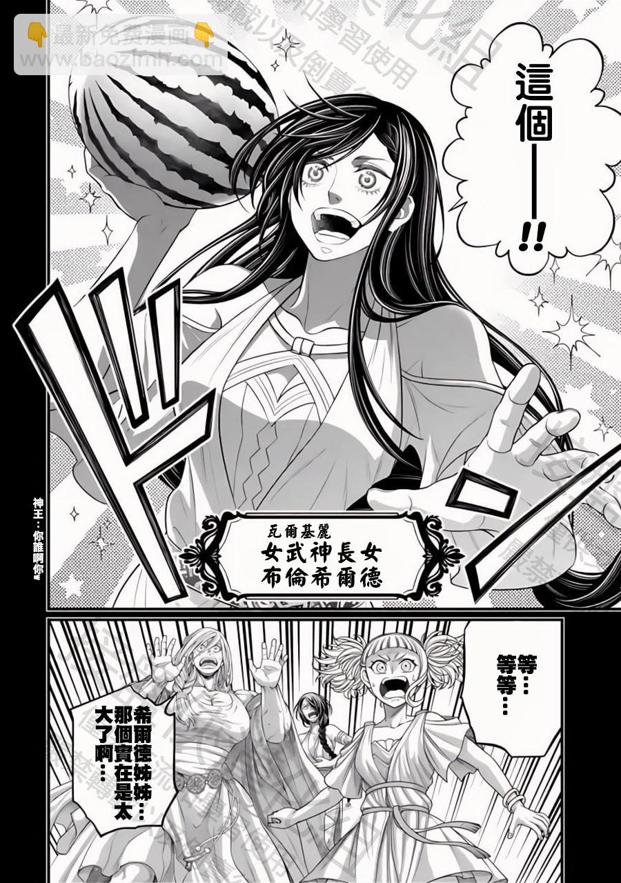 終末的女武神 - 第103話 小丑的愛(1/2) - 3