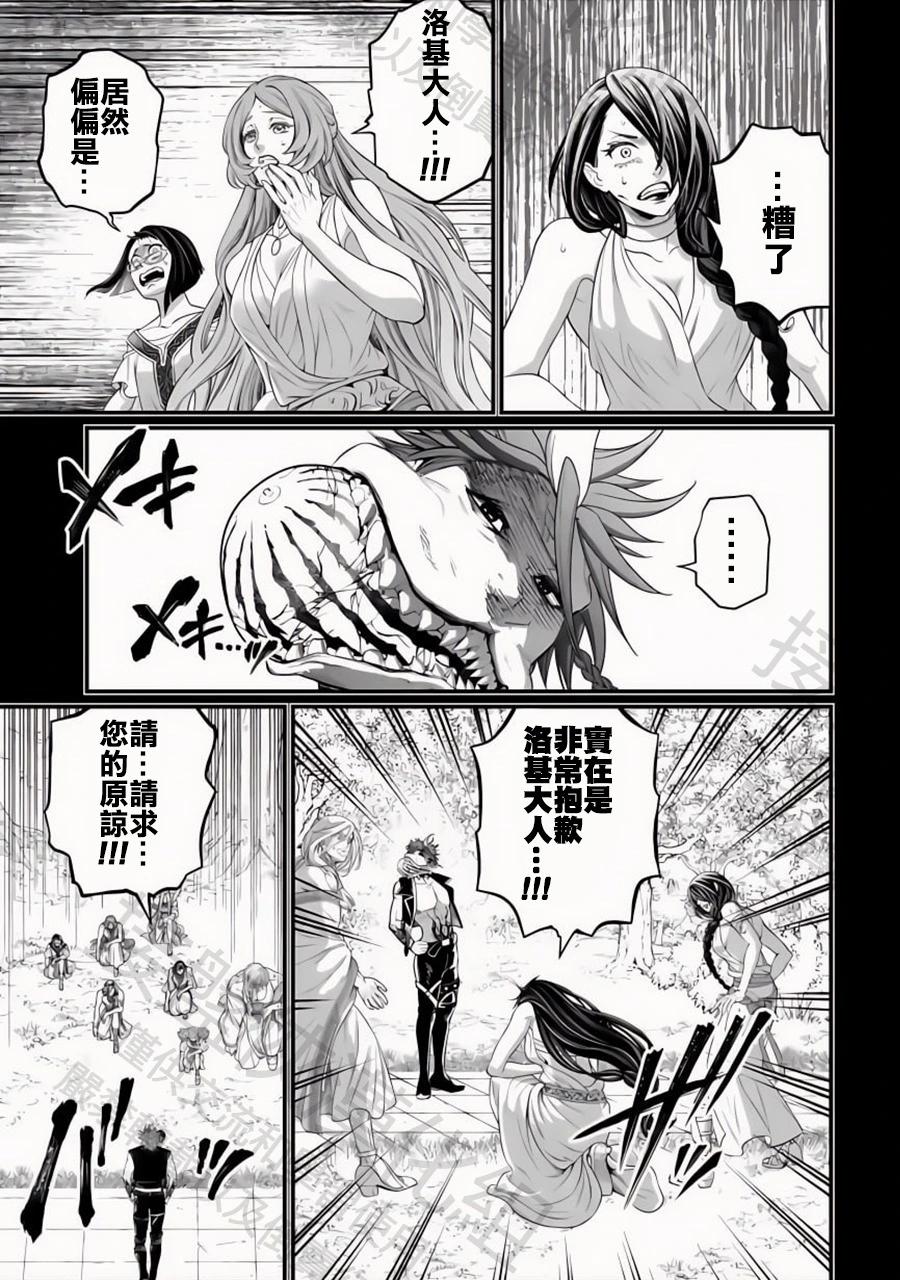 終末的女武神 - 第103話 小丑的愛(1/2) - 6