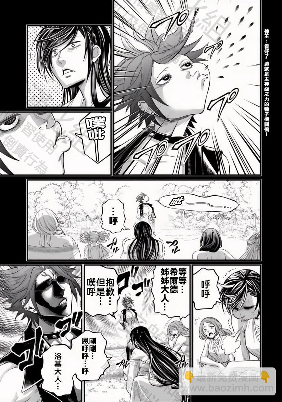 終末的女武神 - 第103話 小丑的愛(1/2) - 8