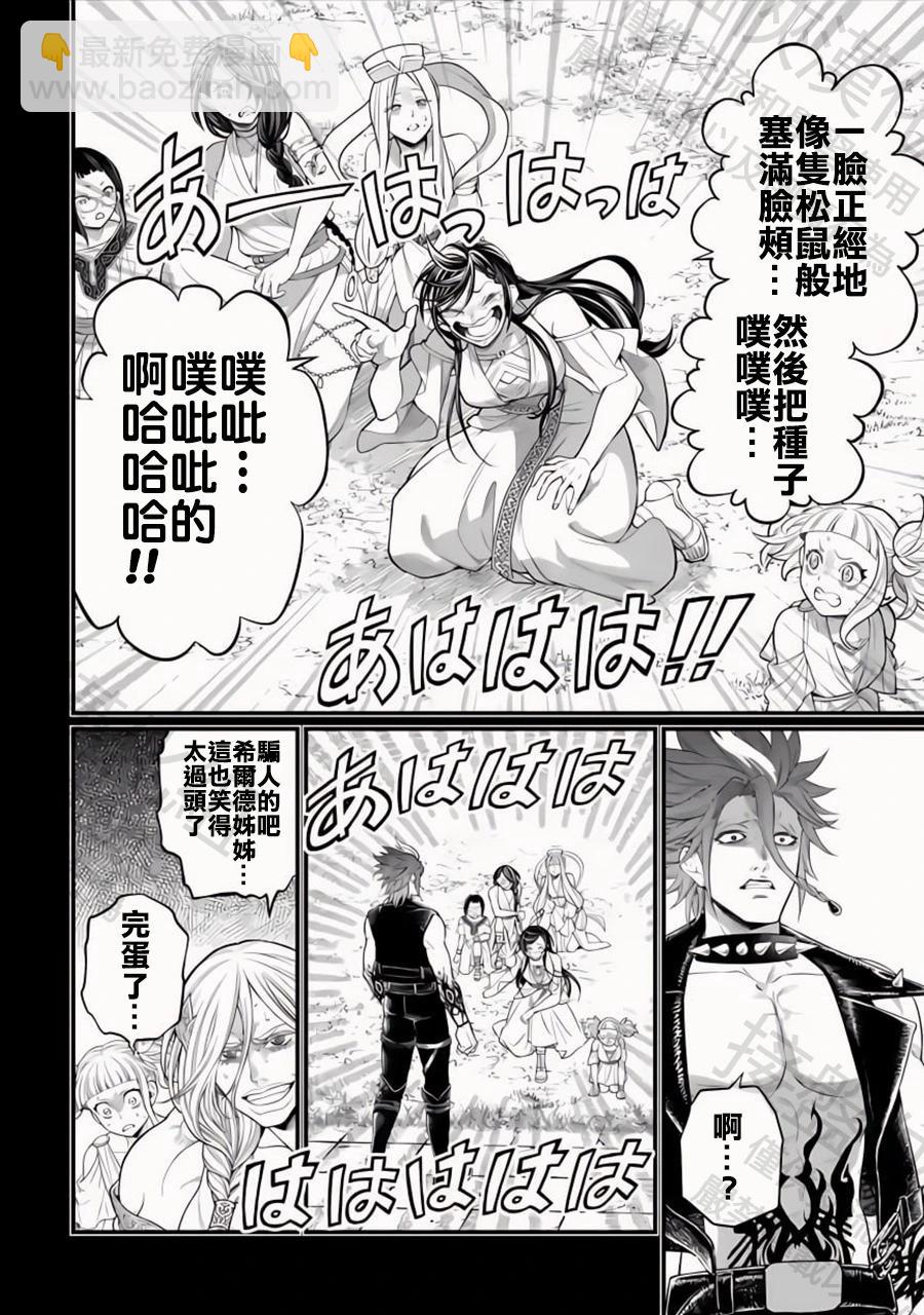 終末的女武神 - 第103話 小丑的愛(1/2) - 1