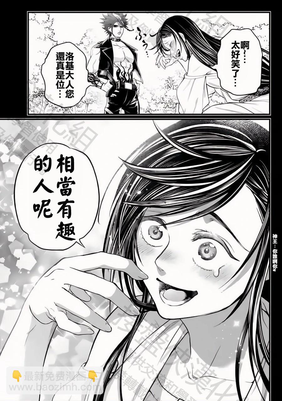 終末的女武神 - 第103話 小丑的愛(1/2) - 2