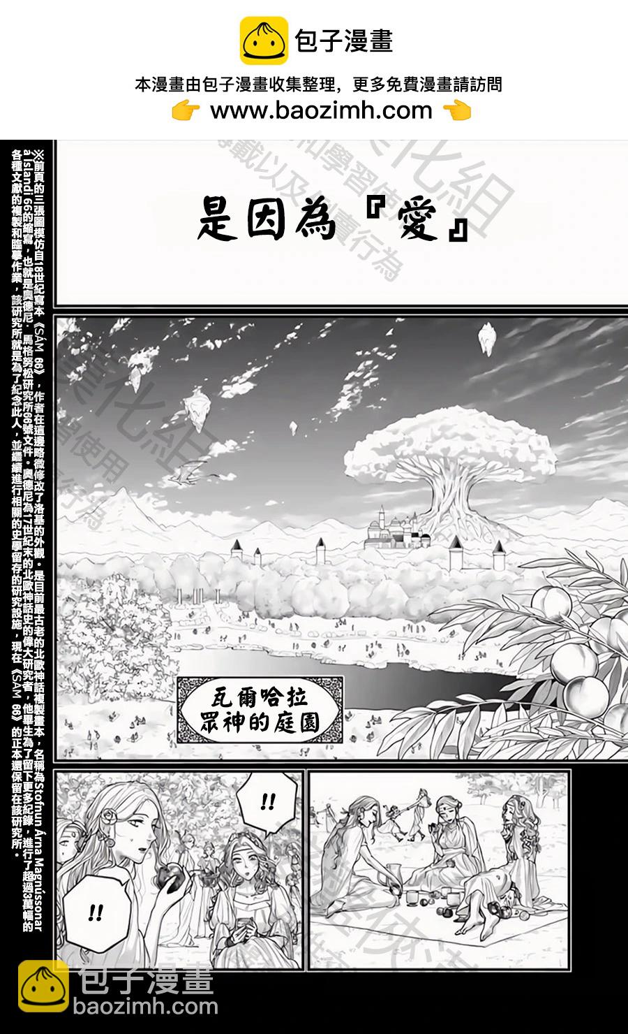 終末的女武神 - 第103話 小丑的愛(1/2) - 2