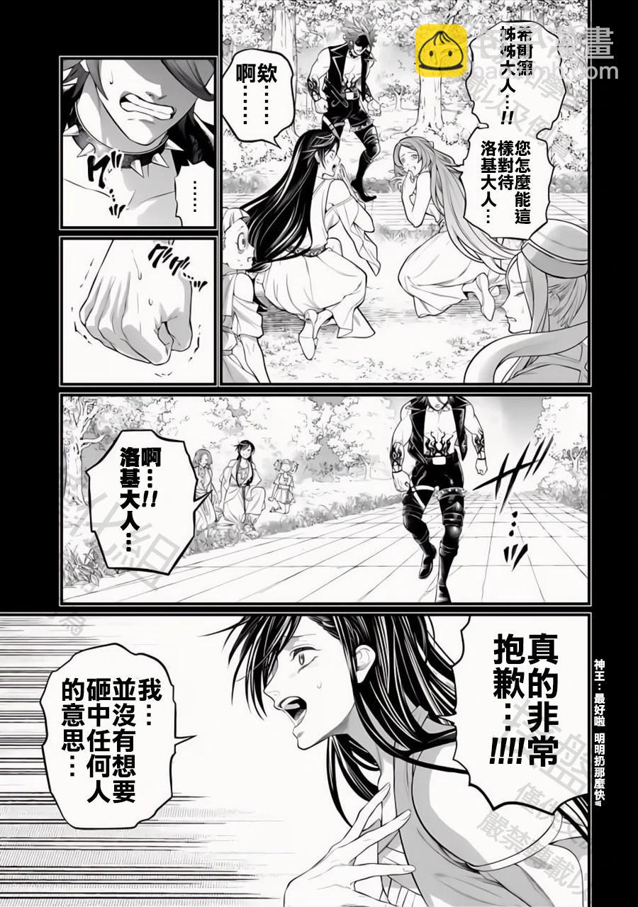 終末的女武神 - 第103話 小丑的愛(1/2) - 4