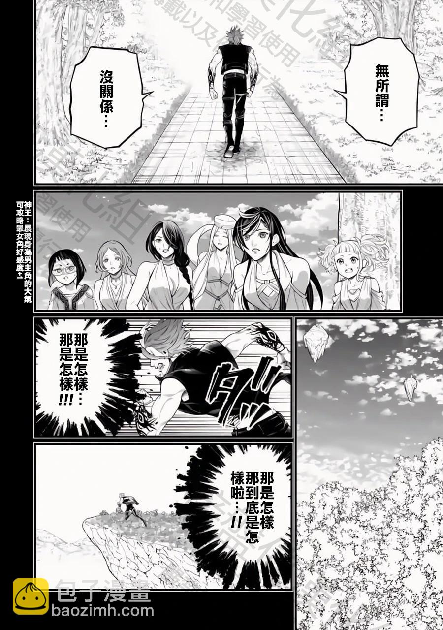 終末的女武神 - 第103話 小丑的愛(1/2) - 5