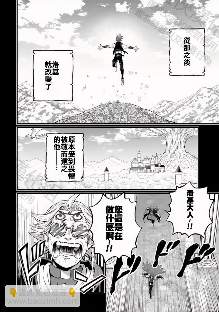 終末的女武神 - 第103話 小丑的愛(1/2) - 7