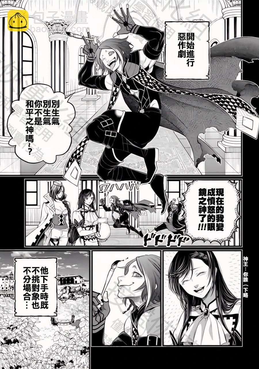 終末的女武神 - 第103話 小丑的愛(1/2) - 8