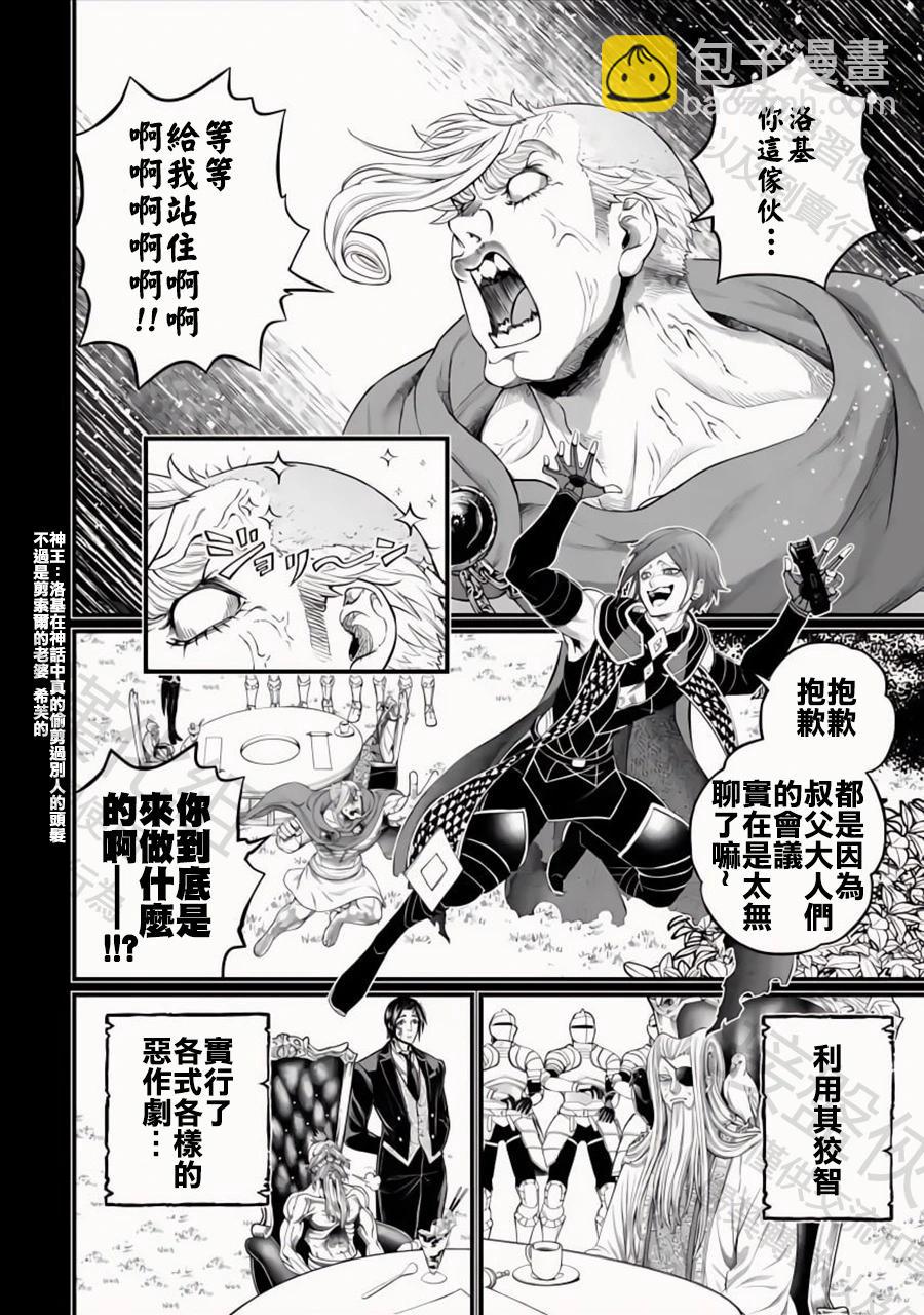 終末的女武神 - 第103話 小丑的愛(1/2) - 1