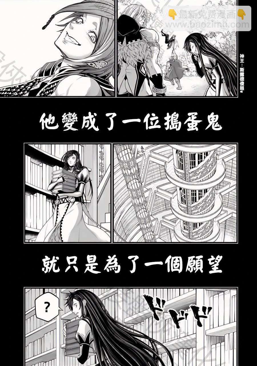 終末的女武神 - 第103話 小丑的愛(1/2) - 2