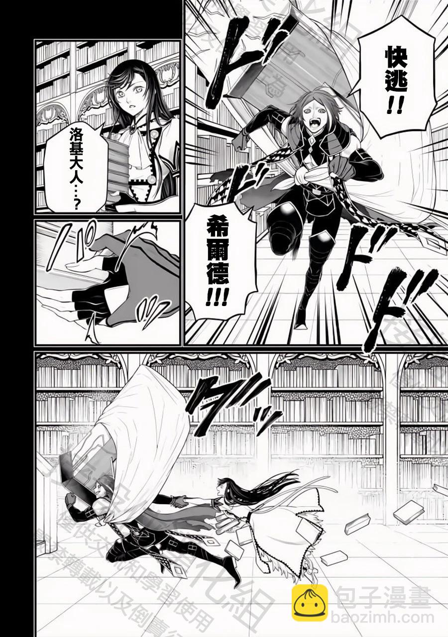 終末的女武神 - 第103話 小丑的愛(1/2) - 3