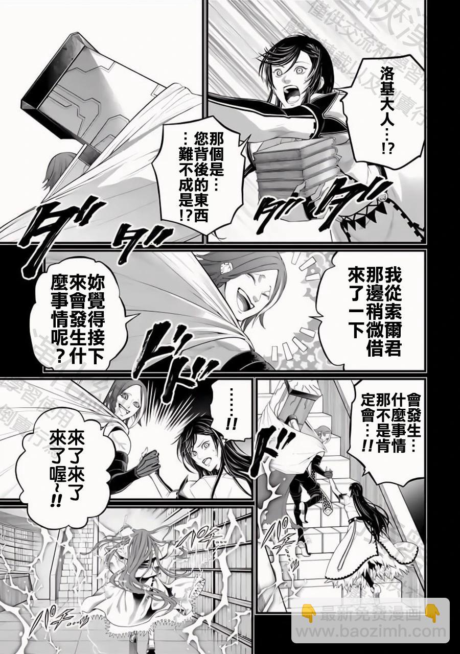 終末的女武神 - 第103話 小丑的愛(1/2) - 4