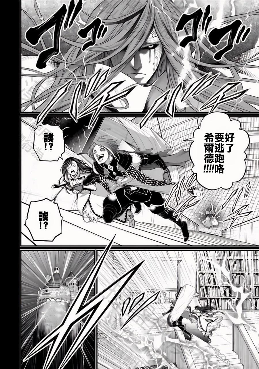 終末的女武神 - 第103話 小丑的愛(1/2) - 5