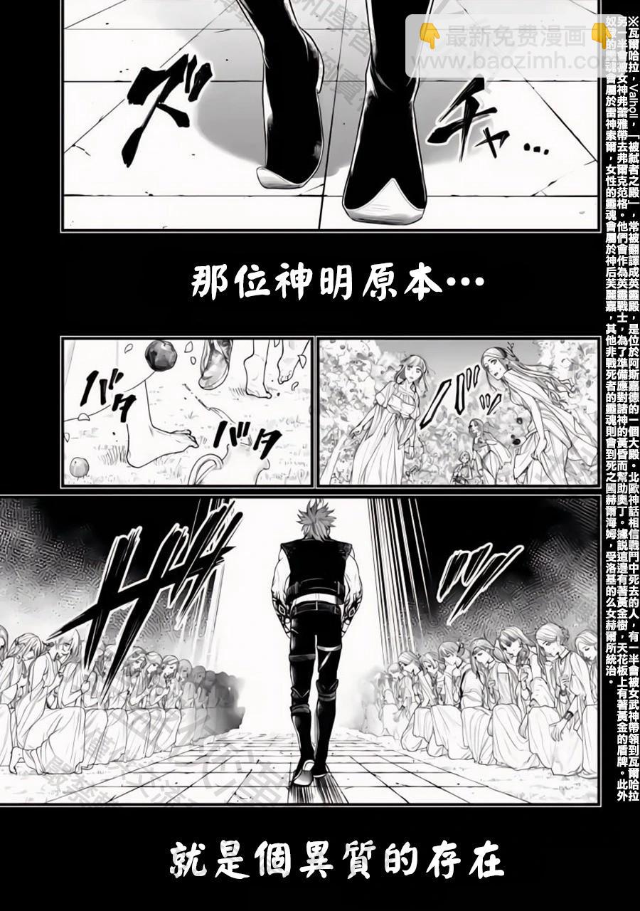 終末的女武神 - 第103話 小丑的愛(1/2) - 3