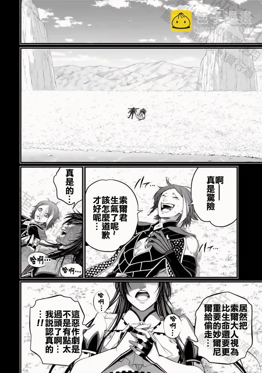 終末的女武神 - 第103話 小丑的愛(1/2) - 7