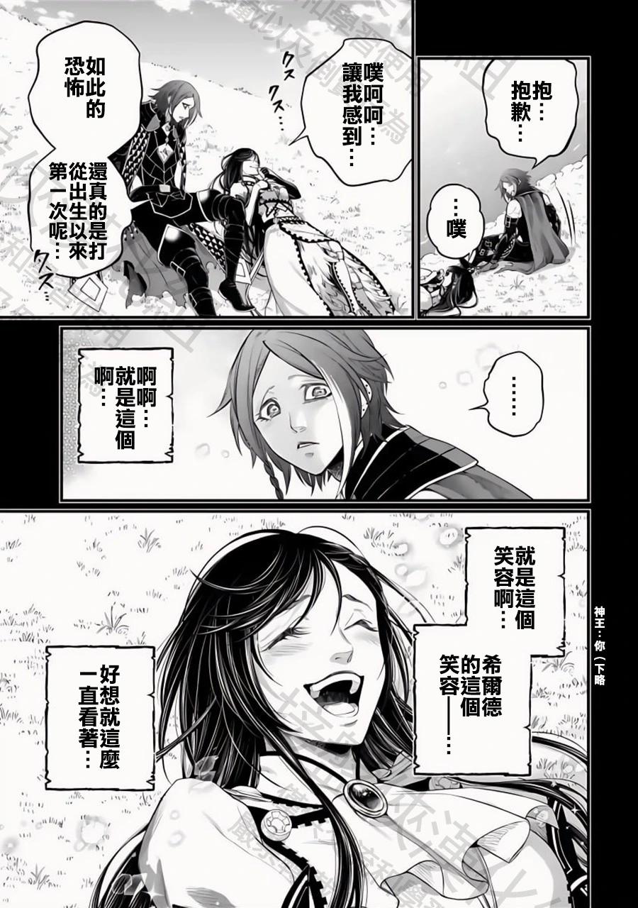 終末的女武神 - 第103話 小丑的愛(1/2) - 8