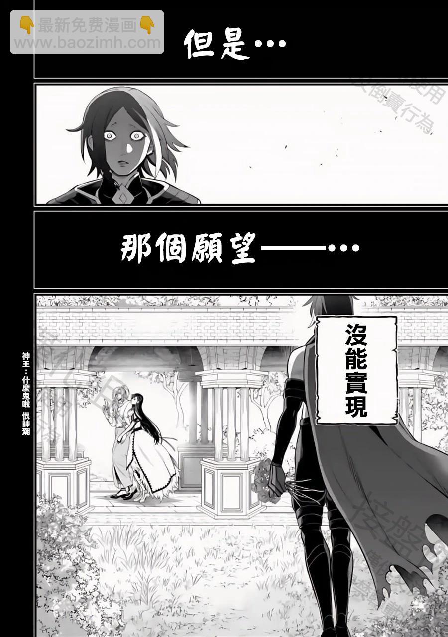 終末的女武神 - 第103話 小丑的愛(1/2) - 1