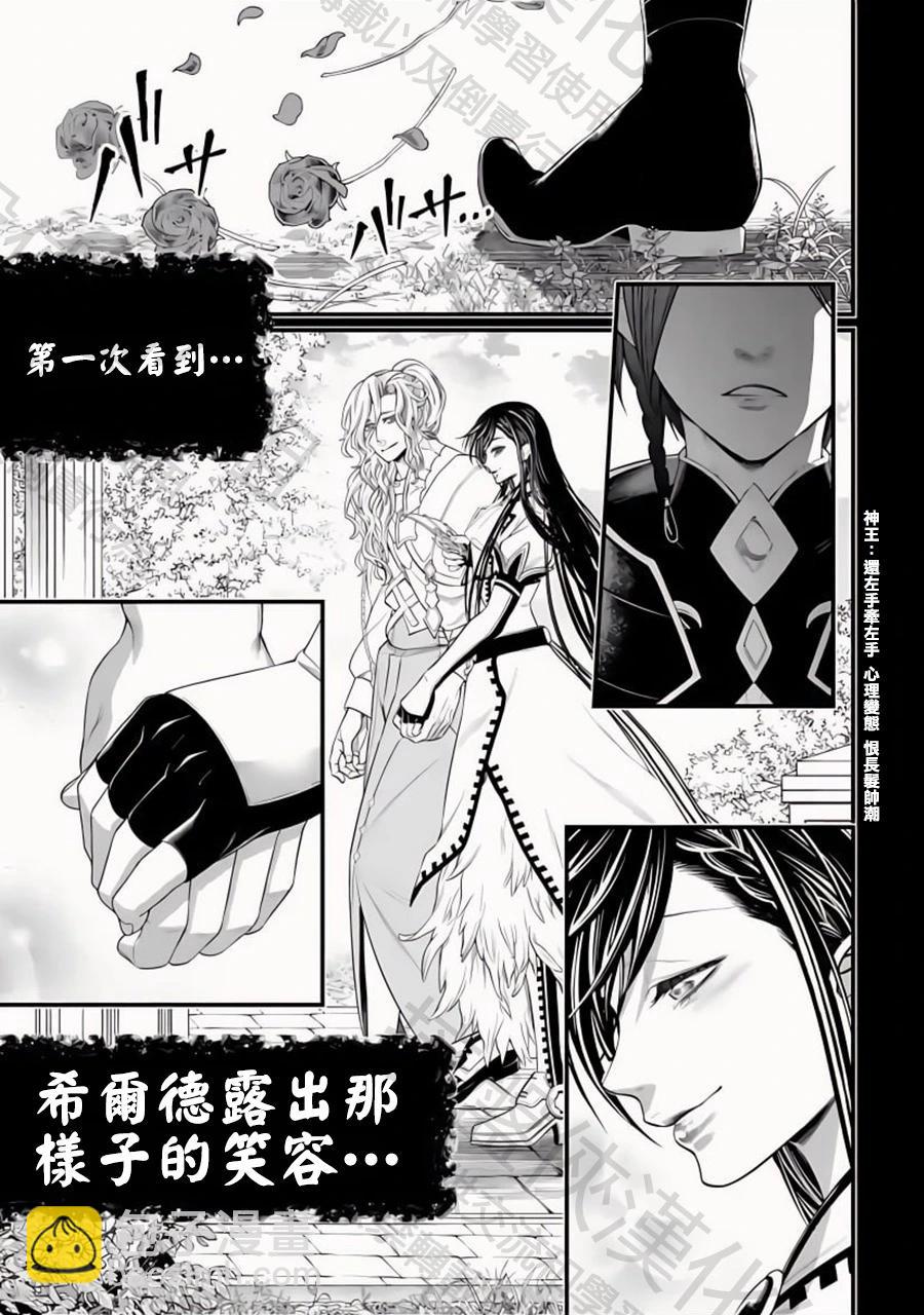 終末的女武神 - 第103話 小丑的愛(1/2) - 2