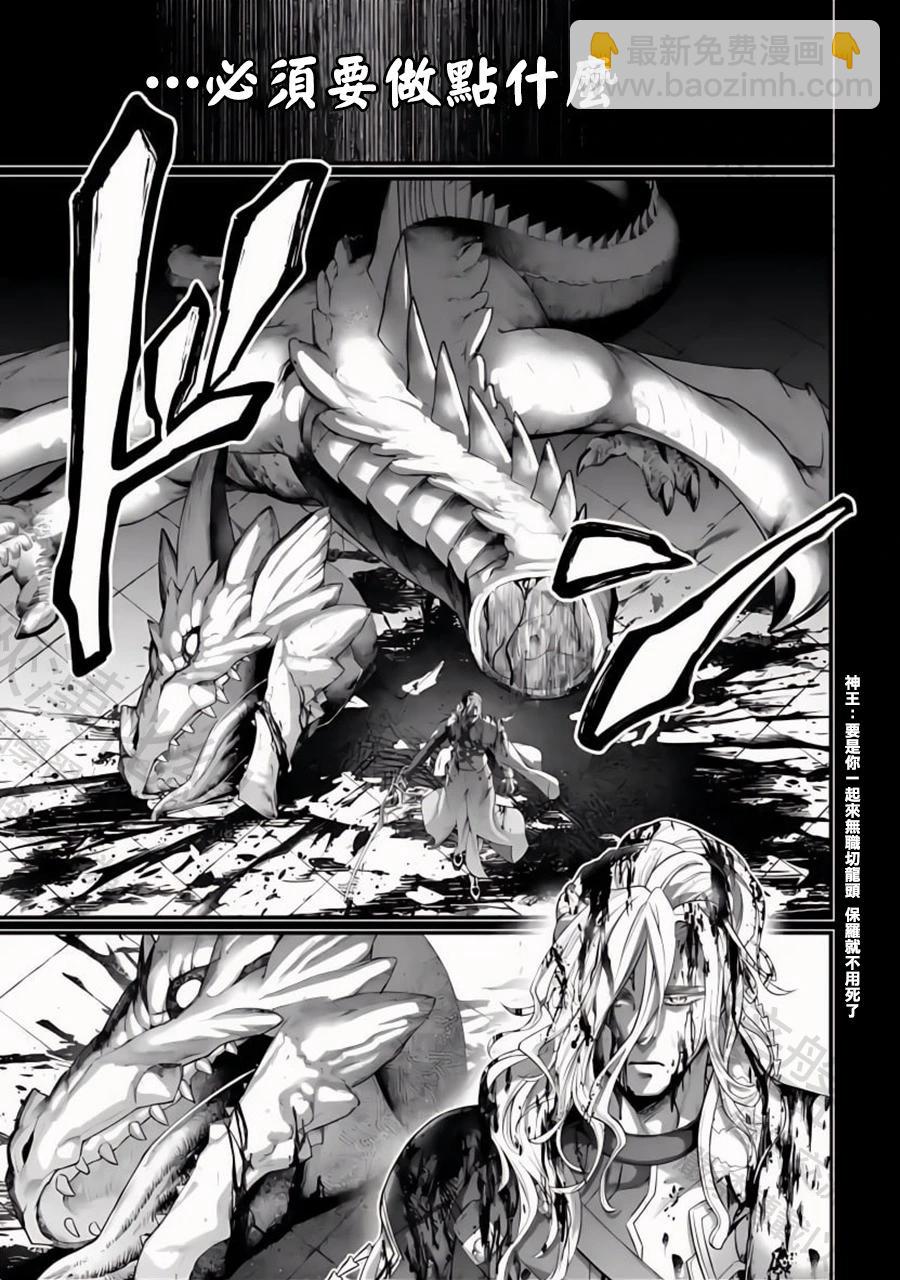 終末的女武神 - 第103話 小丑的愛(1/2) - 4