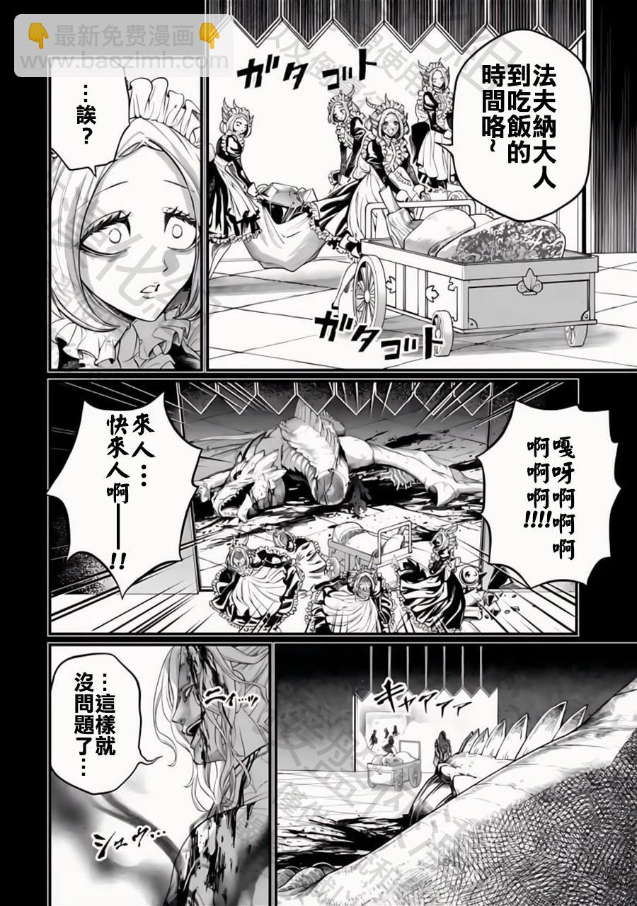 終末的女武神 - 第103話 小丑的愛(1/2) - 5