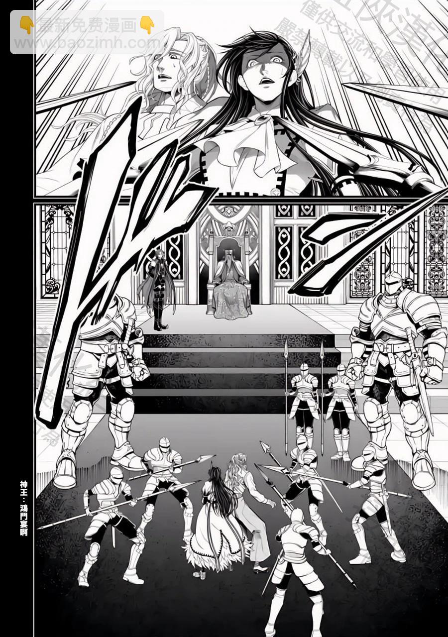 終末的女武神 - 第103話 小丑的愛(1/2) - 7