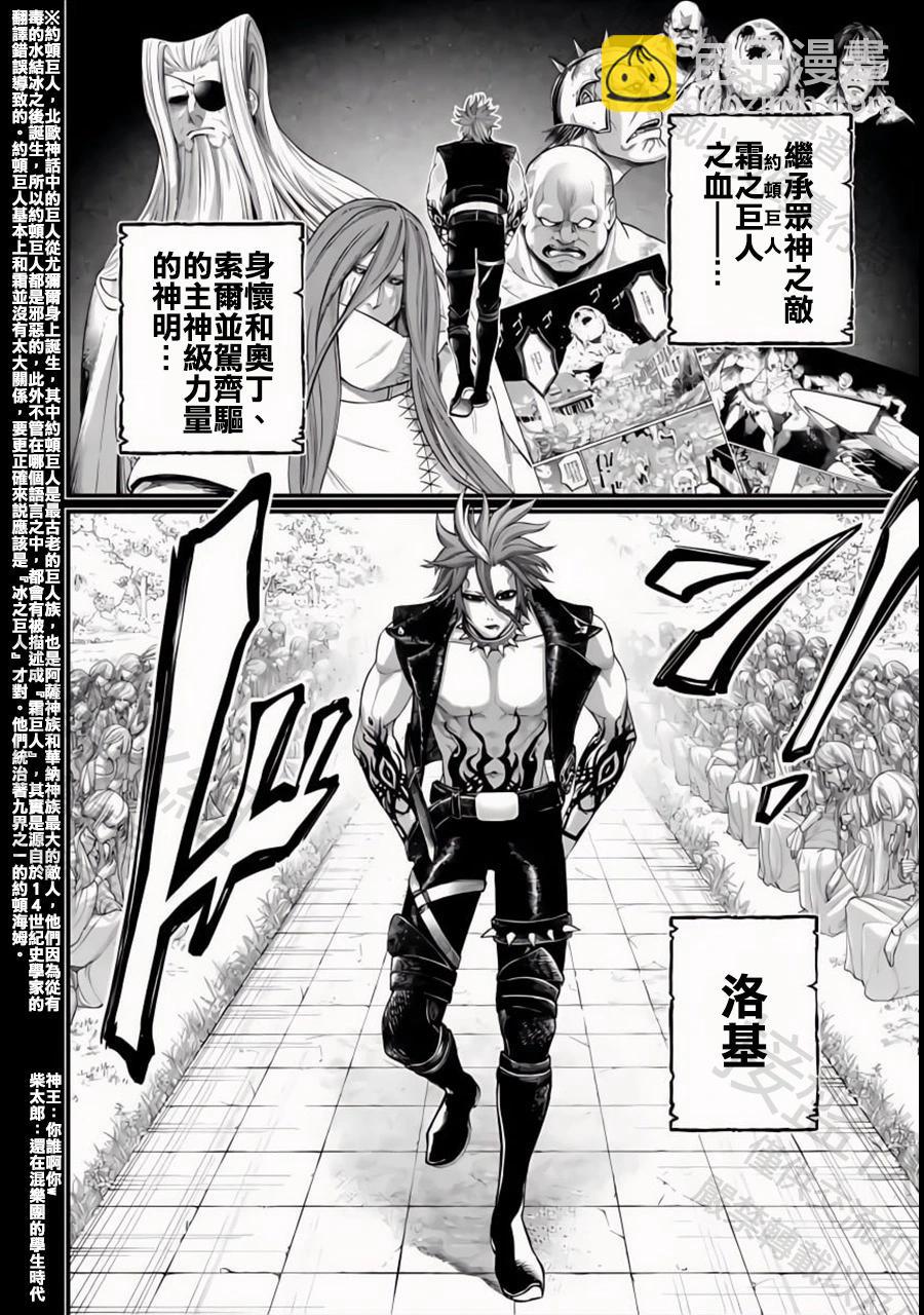 終末的女武神 - 第103話 小丑的愛(1/2) - 4