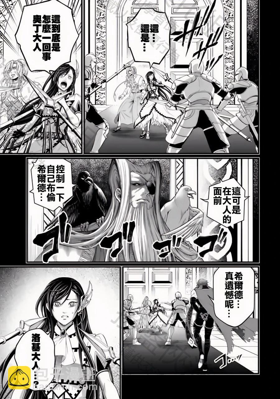 終末的女武神 - 第103話 小丑的愛(1/2) - 8