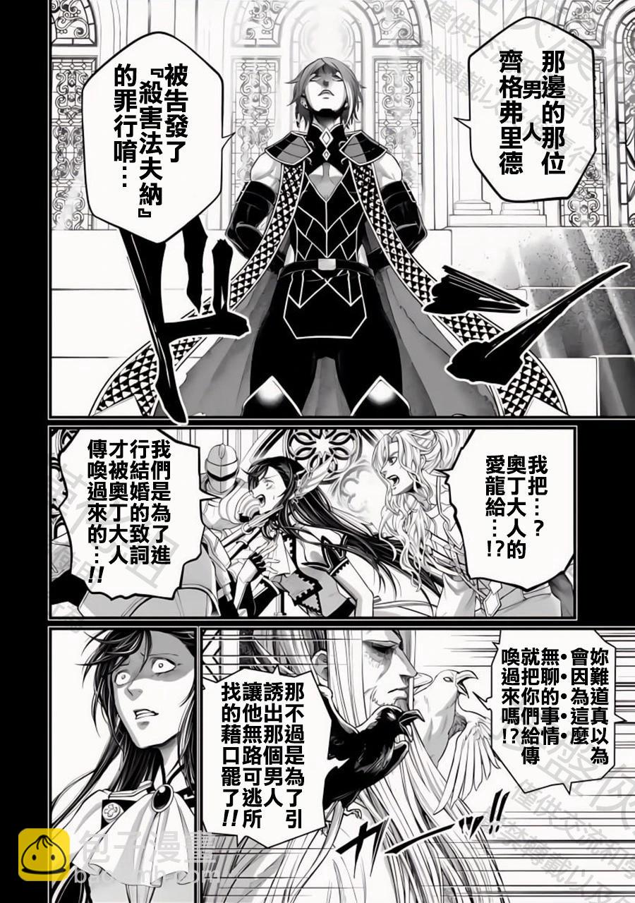 終末的女武神 - 第103話 小丑的愛(1/2) - 1