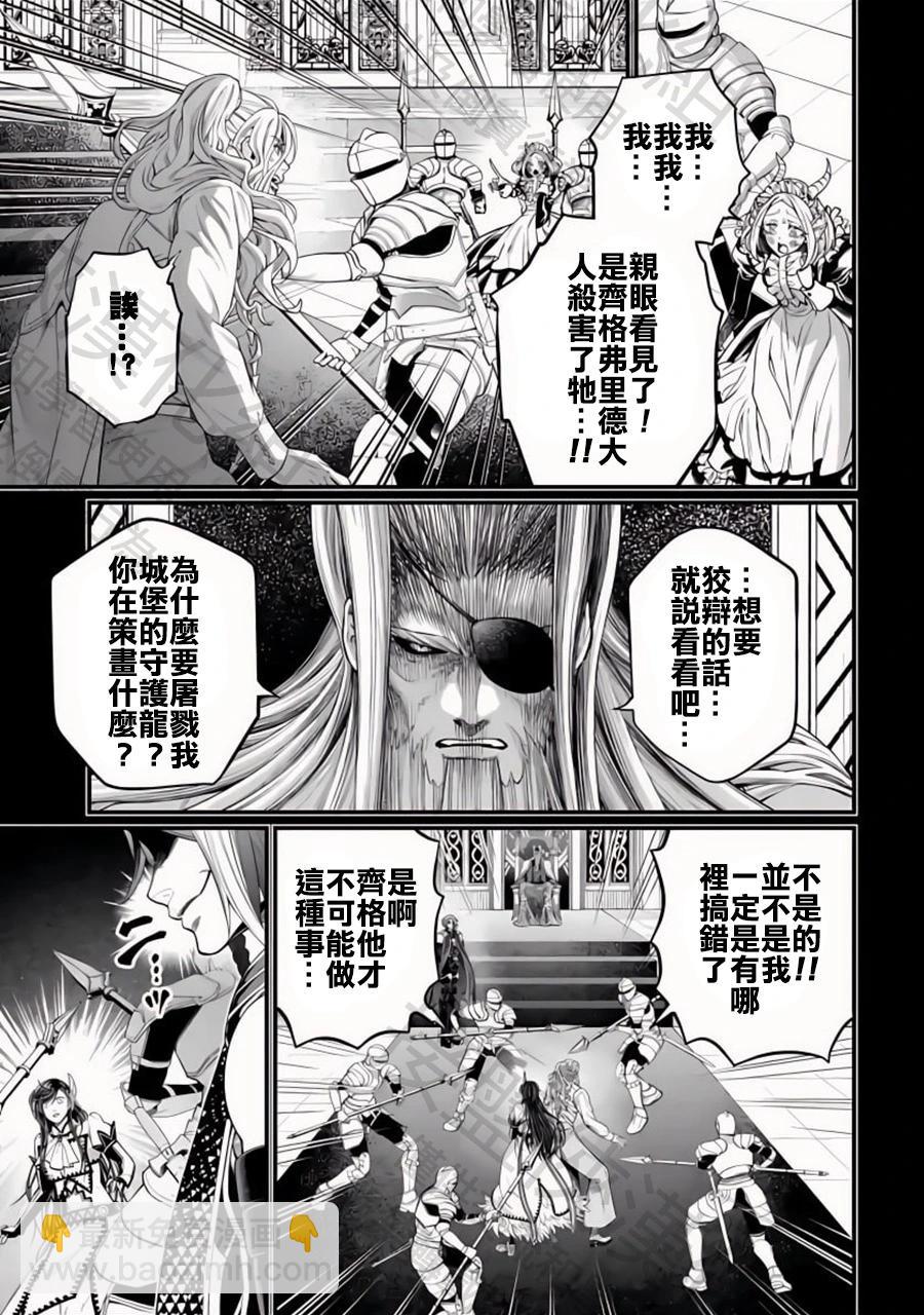 終末的女武神 - 第103話 小丑的愛(1/2) - 2