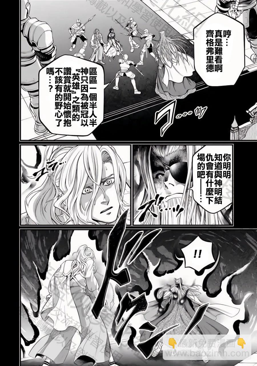 終末的女武神 - 第103話 小丑的愛(1/2) - 3