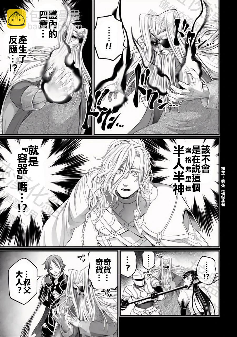 終末的女武神 - 第103話 小丑的愛(1/2) - 4