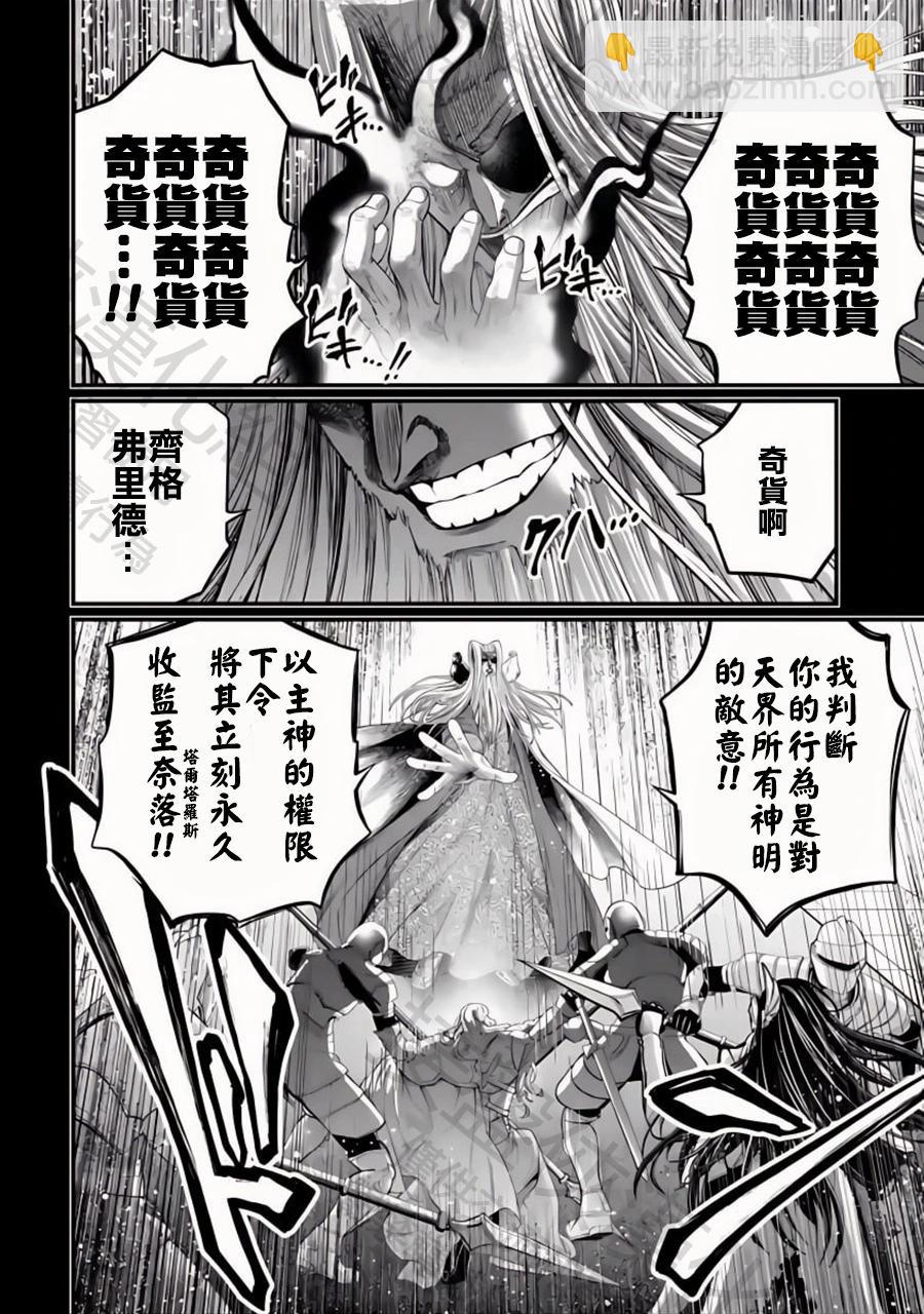 終末的女武神 - 第103話 小丑的愛(1/2) - 5