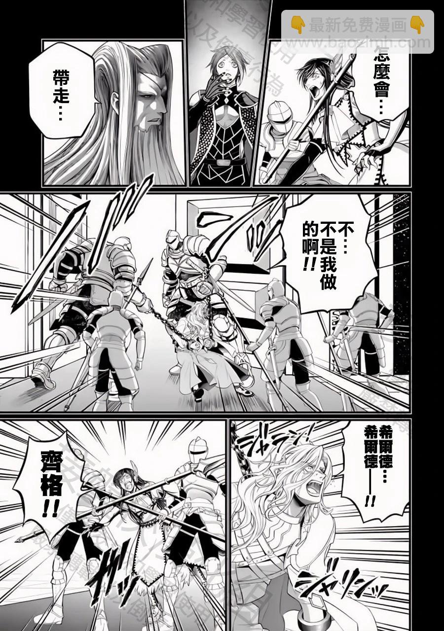 終末的女武神 - 第103話 小丑的愛(1/2) - 6