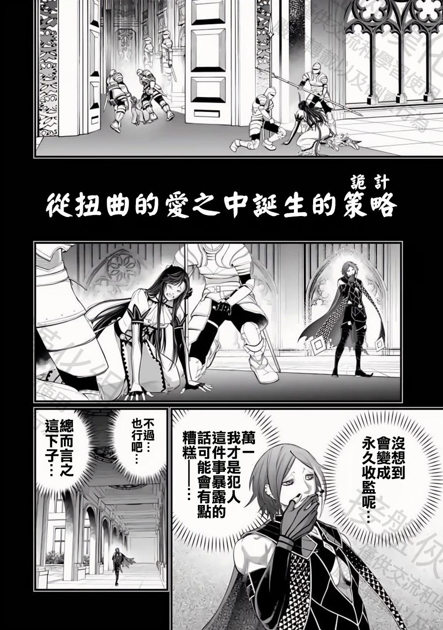 終末的女武神 - 第103話 小丑的愛(1/2) - 7