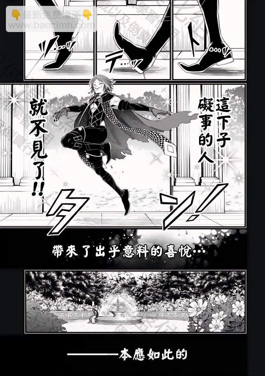 終末的女武神 - 第103話 小丑的愛(1/2) - 8