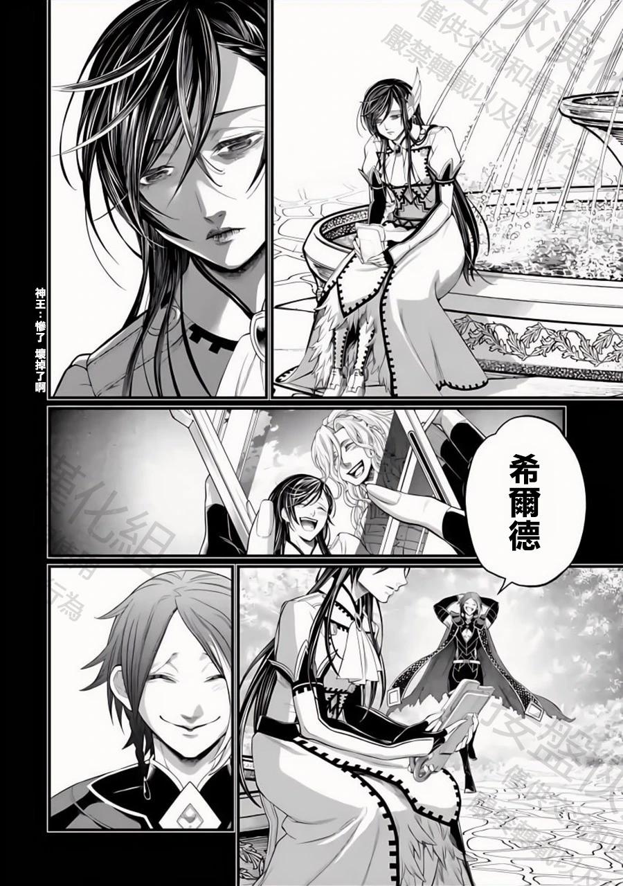 終末的女武神 - 第103話 小丑的愛(1/2) - 1