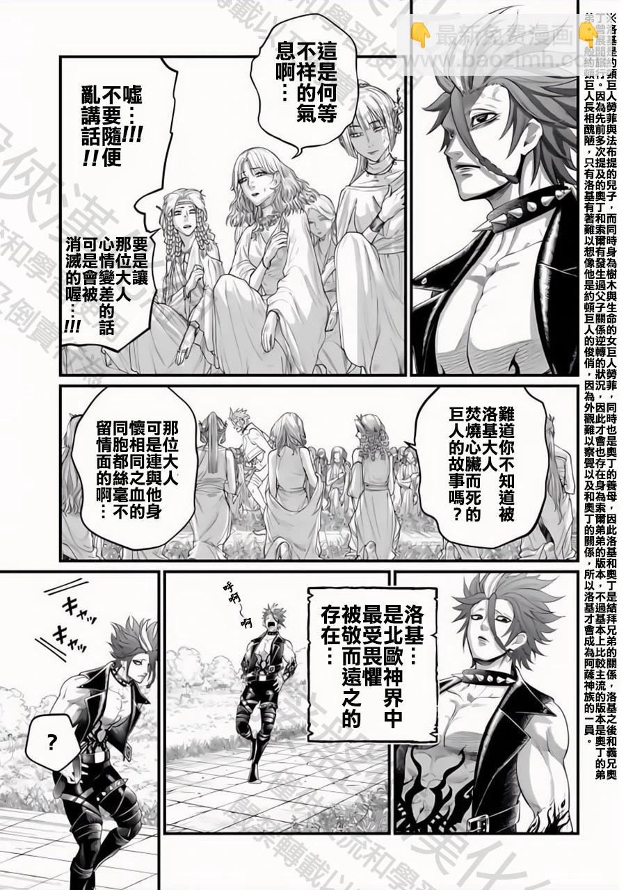 終末的女武神 - 第103話 小丑的愛(1/2) - 5