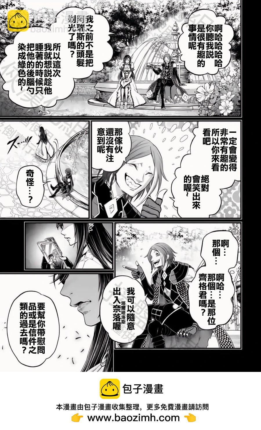 終末的女武神 - 第103話 小丑的愛(1/2) - 2