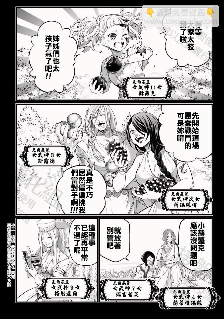 終末的女武神 - 第103話 小丑的愛(1/2) - 1