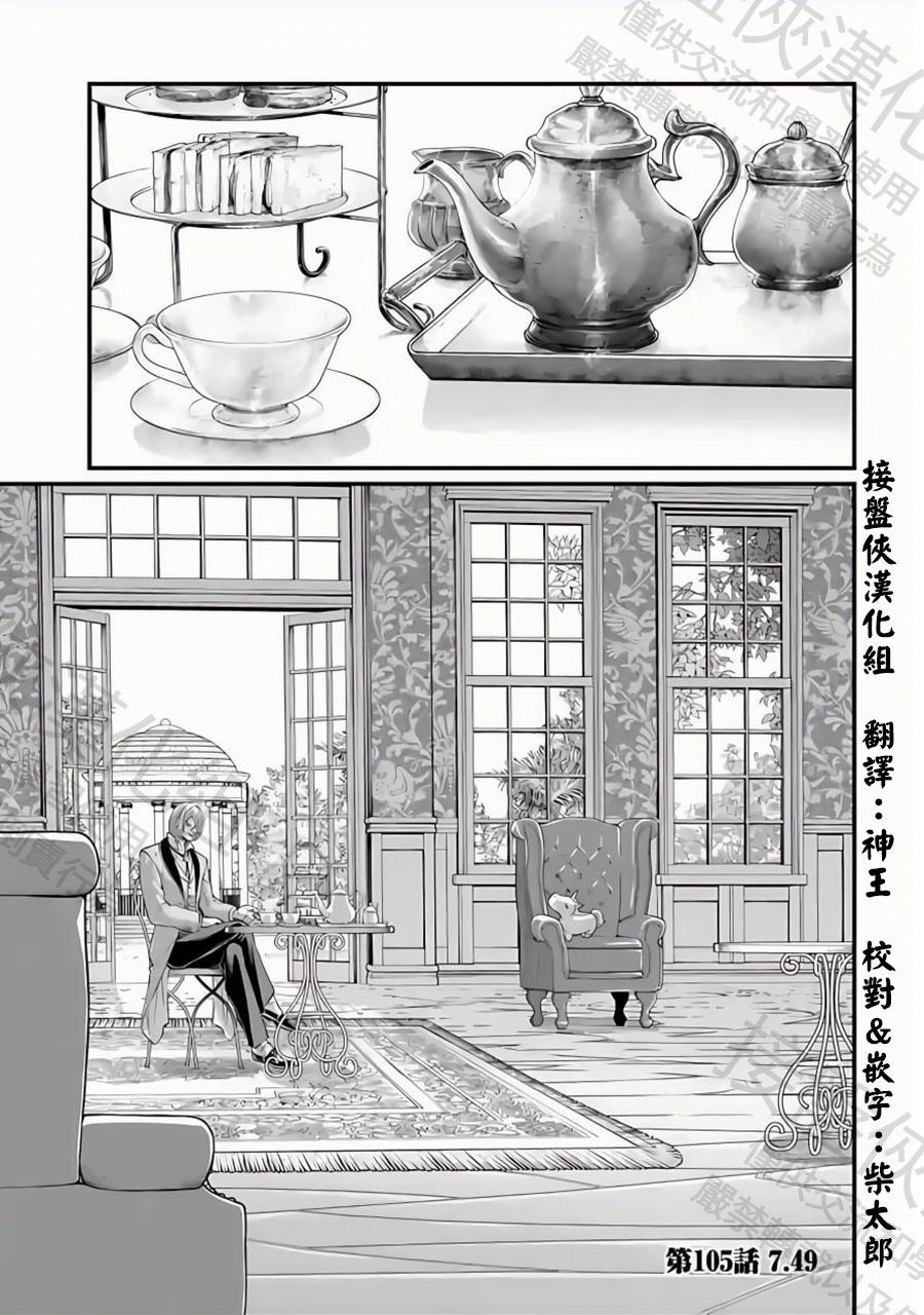 終末的女武神 - 第105話 - 1