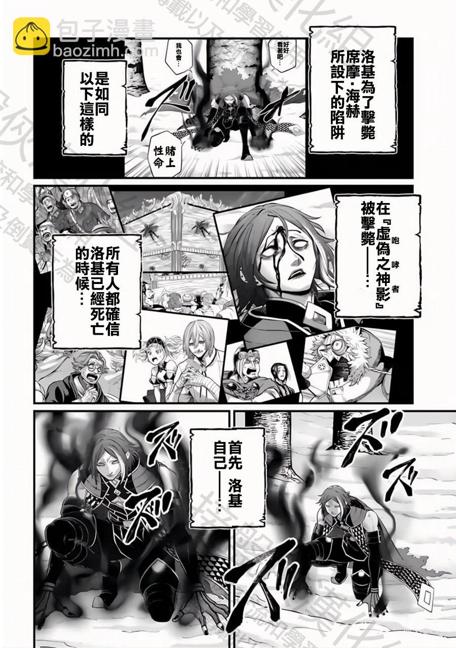 終末的女武神 - 第105話 - 4