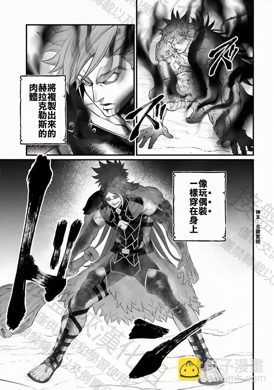 終末的女武神 - 第105話 - 5